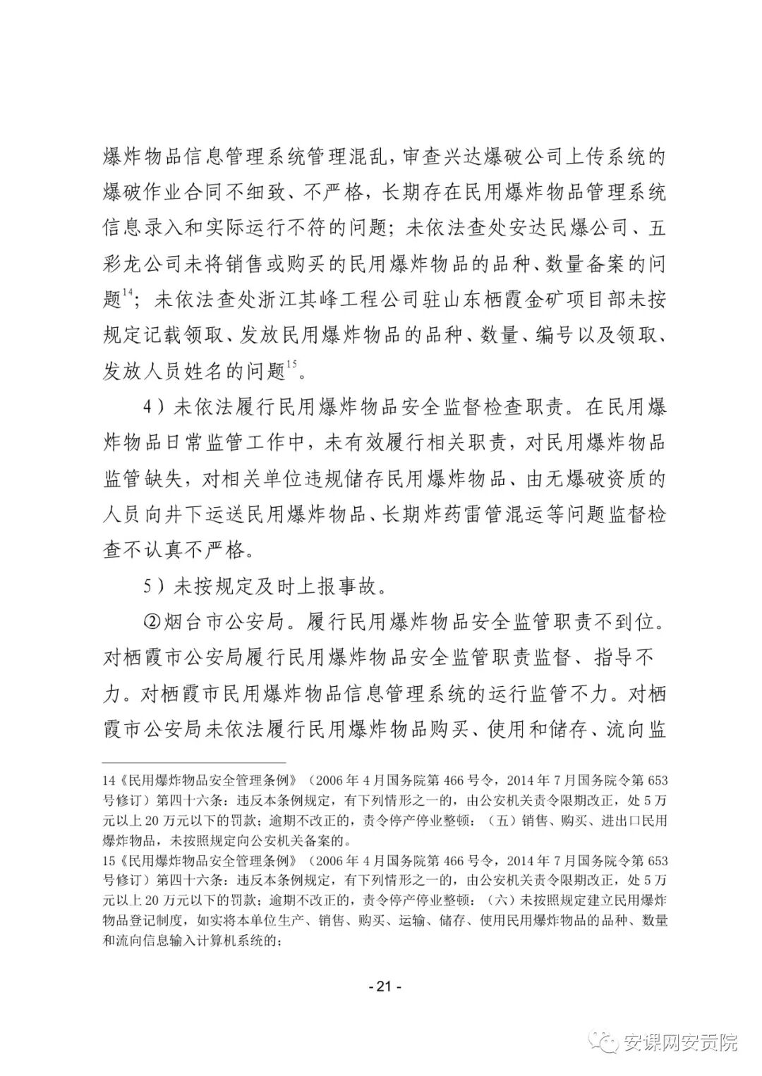山东栖霞市委原书记姚秀霞被刑拘不为人知的内幕竟然这样被撬开的！