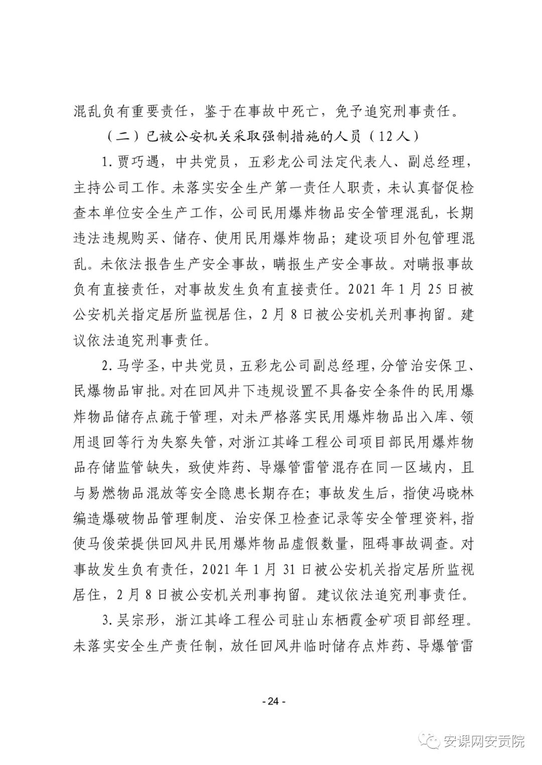 山东栖霞市委原书记姚秀霞被刑拘不为人知的内幕竟然这样被撬开的！