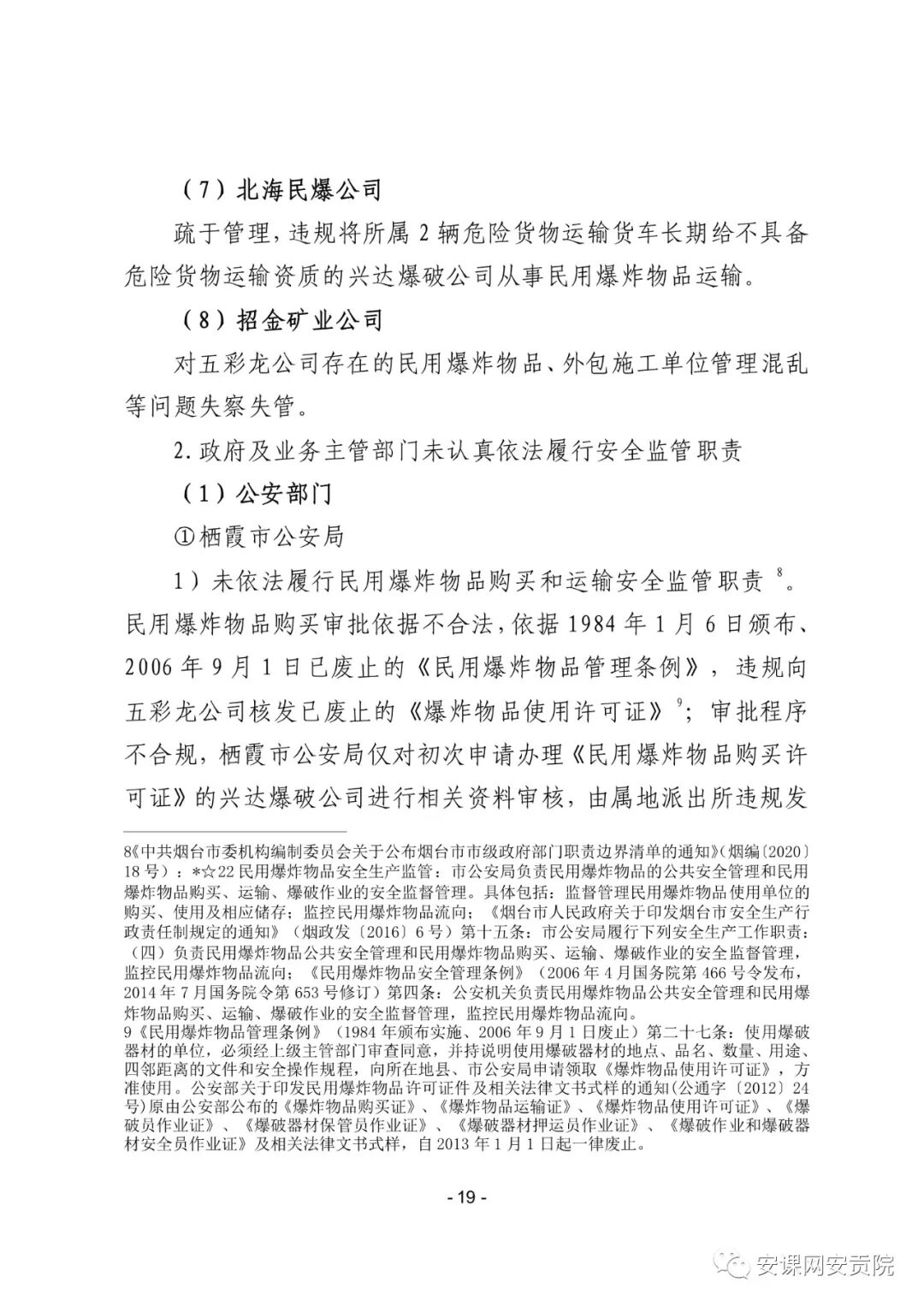 山东栖霞市委原书记姚秀霞被刑拘不为人知的内幕竟然这样被撬开的！
