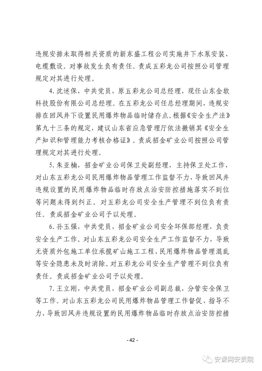 山东栖霞市委原书记姚秀霞被刑拘不为人知的内幕竟然这样被撬开的！