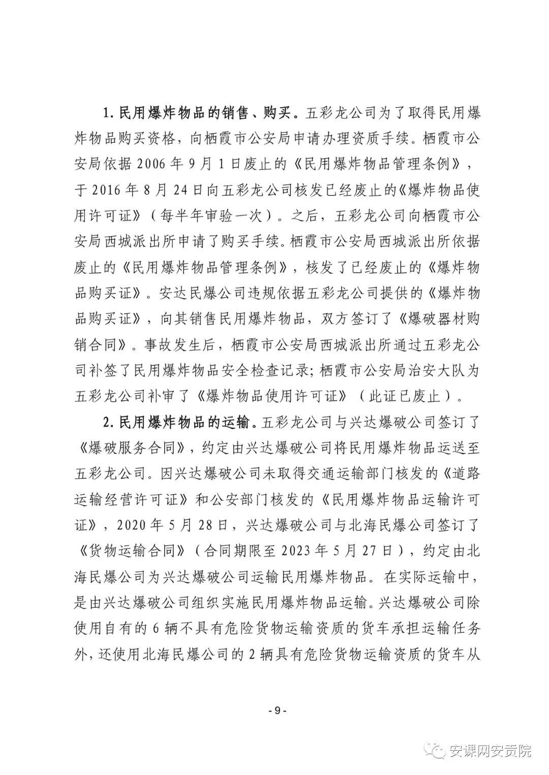 山东栖霞市委原书记姚秀霞被刑拘不为人知的内幕竟然这样被撬开的！