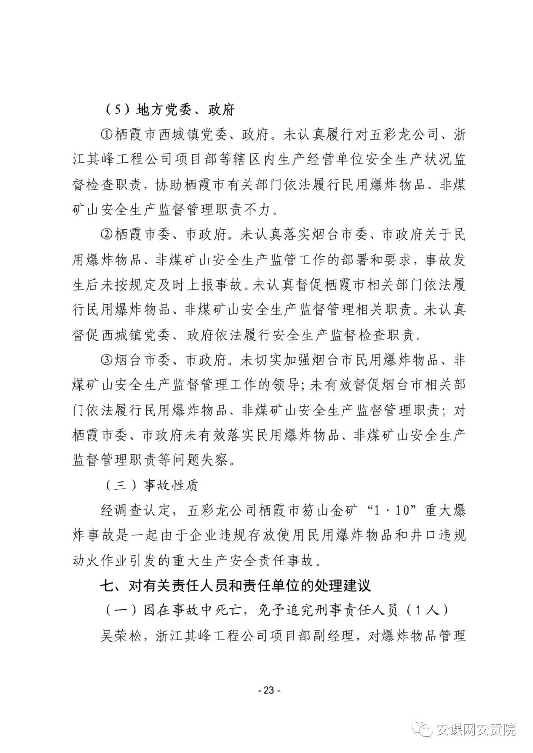 山东栖霞市委原书记姚秀霞被刑拘不为人知的内幕竟然这样被撬开的！