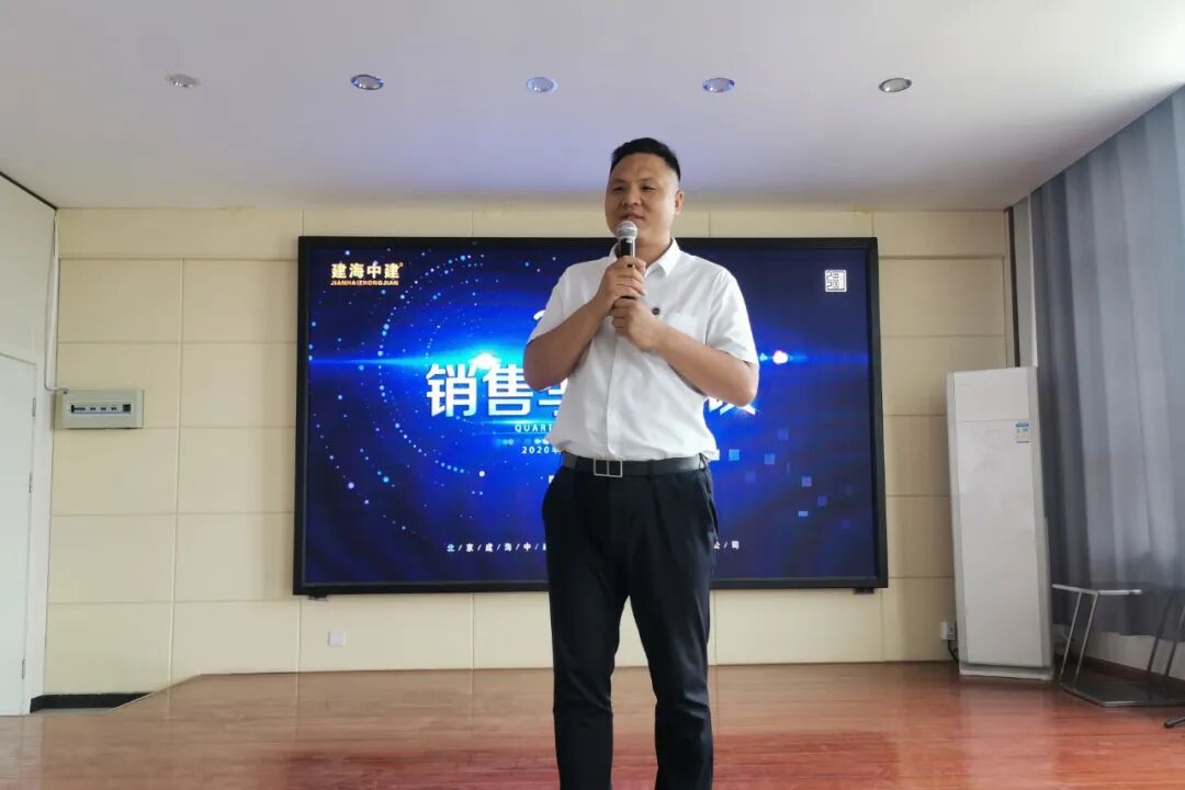 建海中建 | 2020 销售季度会议圆满结束！