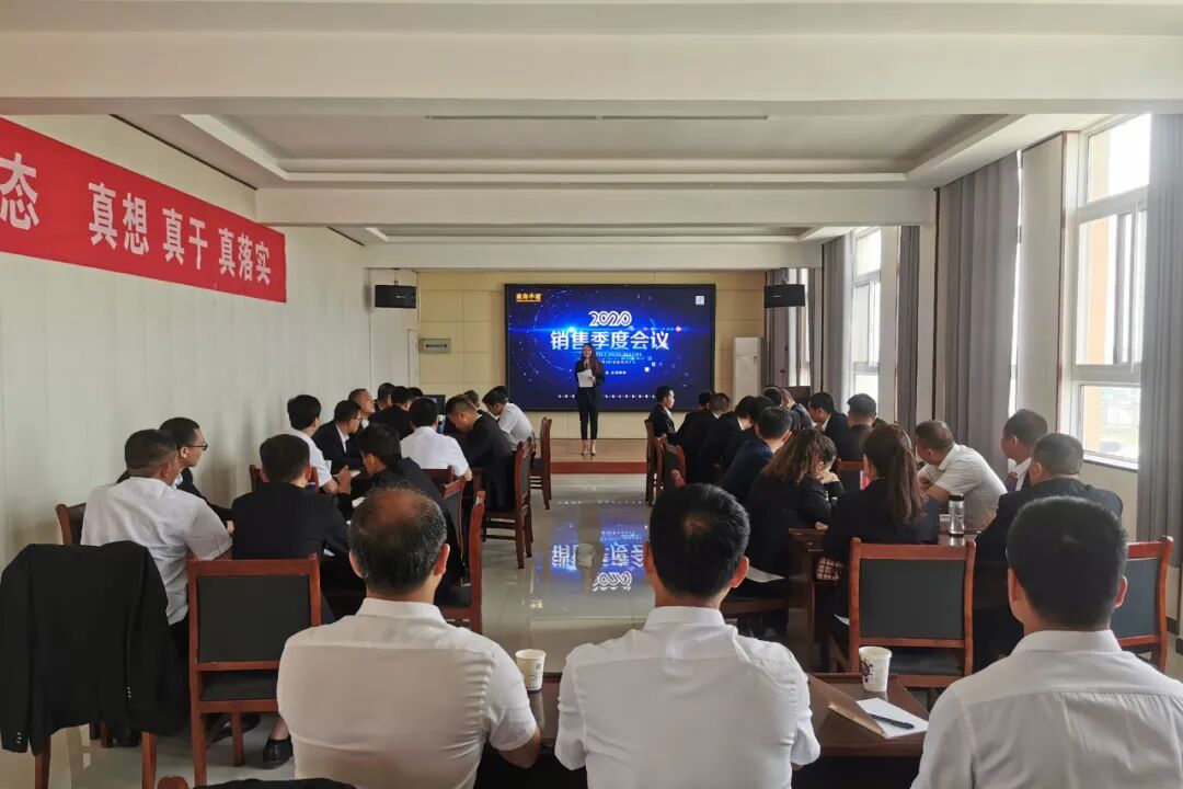 建海中建 | 2020 销售季度会议圆满结束！