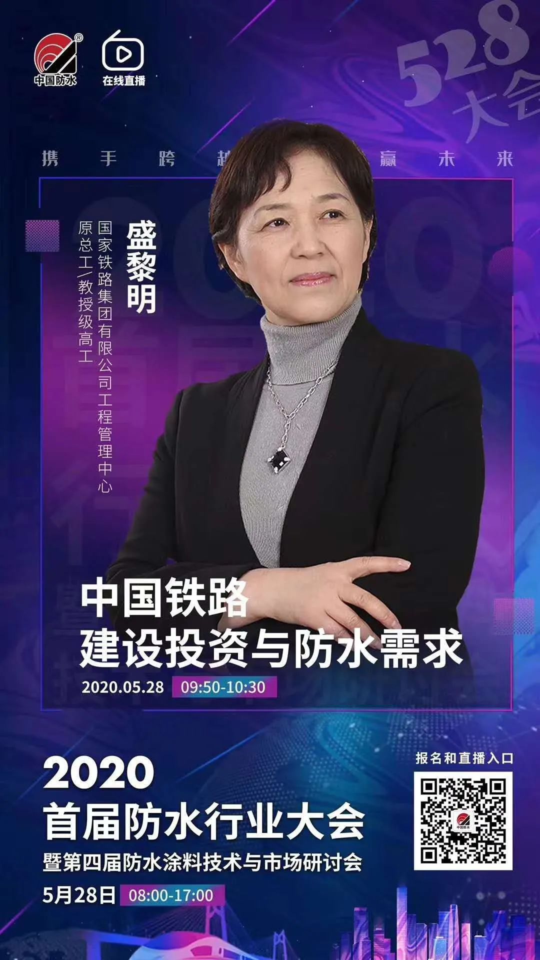 超燃 | 21万+点击量 | 建海中建祝贺2020首届防水行业盛宴圆满成功！