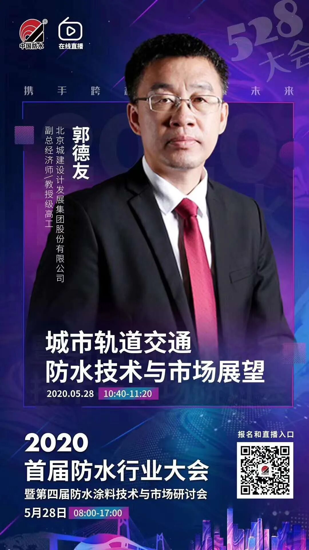 超燃 | 21万+点击量 | 建海中建祝贺2020首届防水行业盛宴圆满成功！