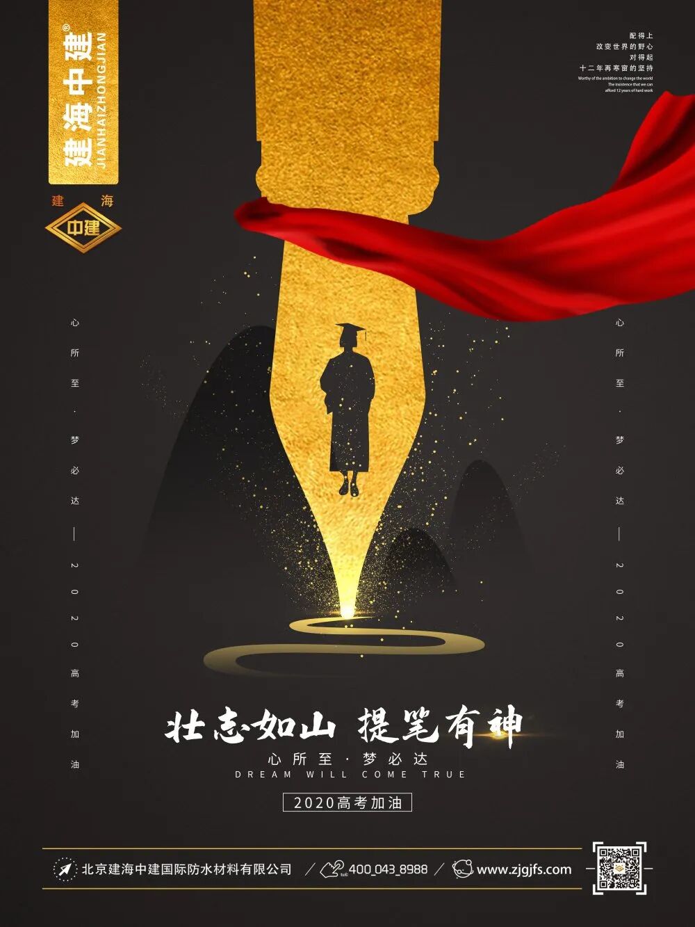 愿拼劲全力不曾后悔！ 愿努力拼搏终达彼岸！ 高考加油，考生加油！ 建海中建，值得信赖！