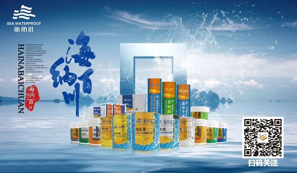 超燃 | 21万+点击量 | 建海中建祝贺2020首届防水行业盛宴圆满成功！