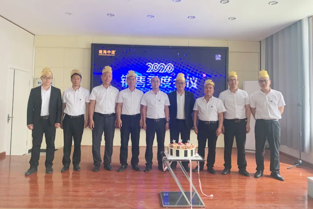 建海中建 | 2020 销售季度会议圆满结束！