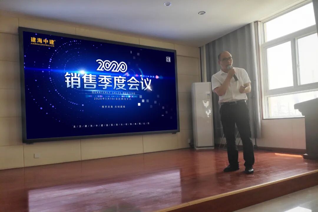 建海中建 | 2020 销售季度会议圆满结束！