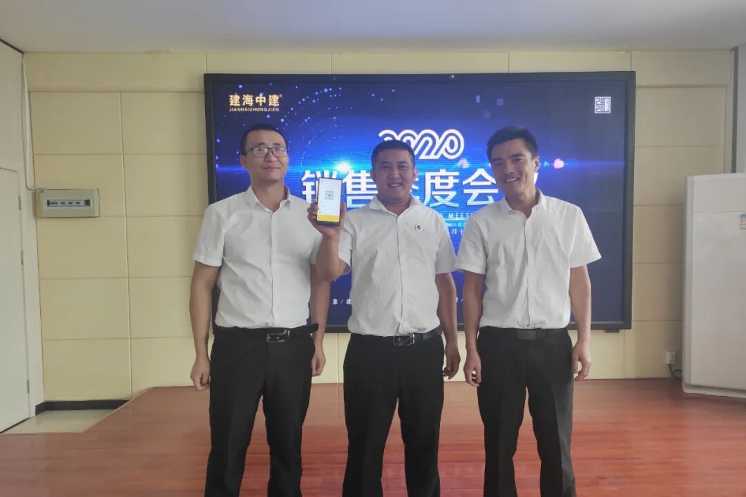 建海中建 | 2020 销售季度会议圆满结束！