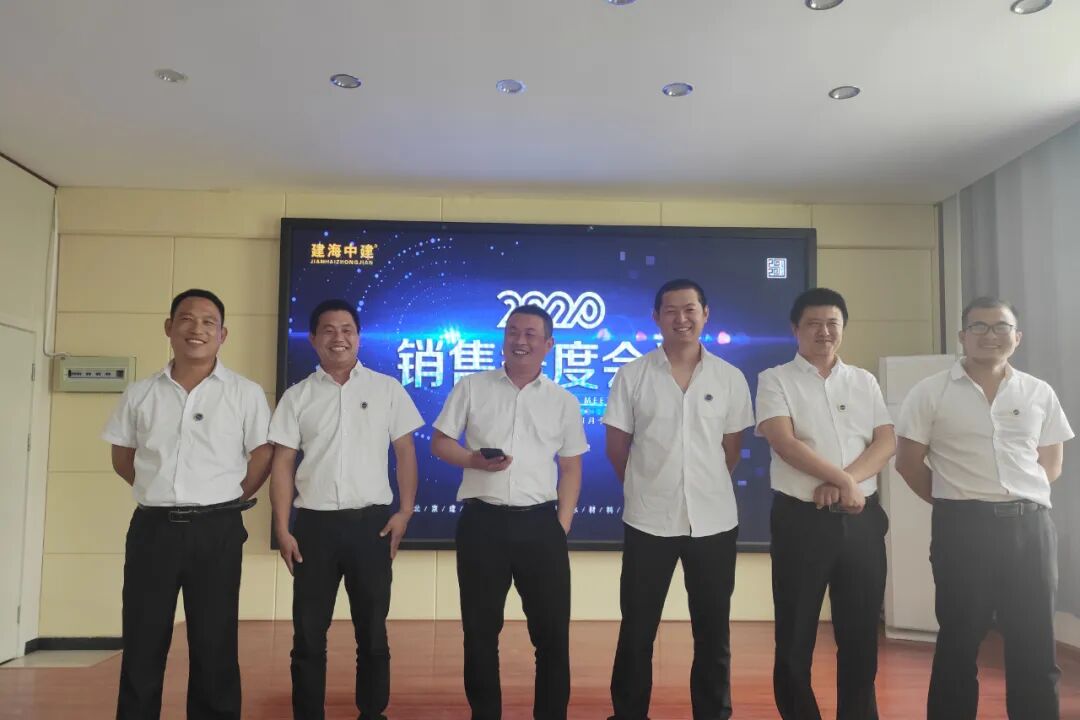 建海中建 | 2020 销售季度会议圆满结束！