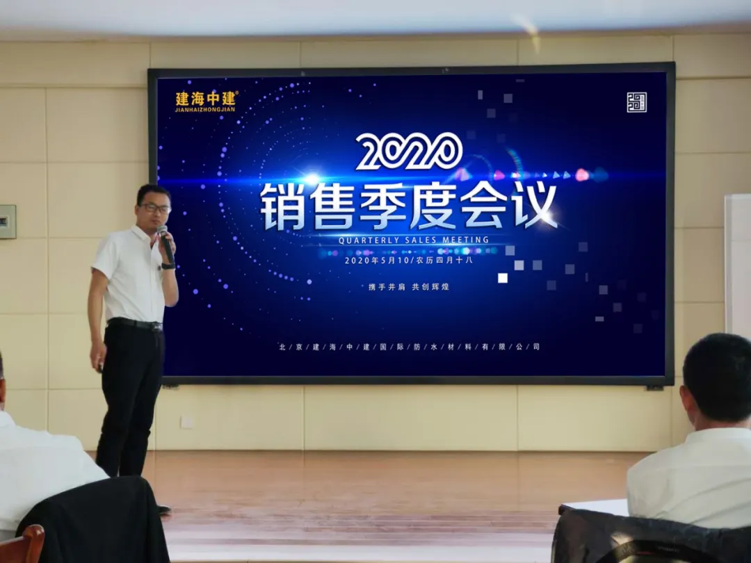 建海中建 | 2020 销售季度会议圆满结束! 建海中建 | 2020 销售季度会议圆满结束!