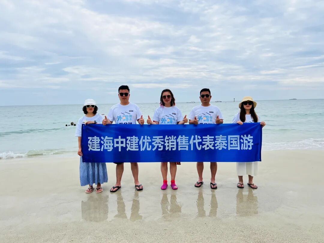 企业要闻｜建海中建组织优秀员工赴泰国旅游团建
