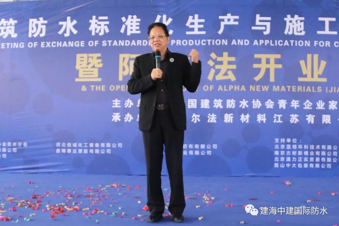 喜讯！建海中建集团阿尔法新材料江苏有限公司开业庆典隆重举行！