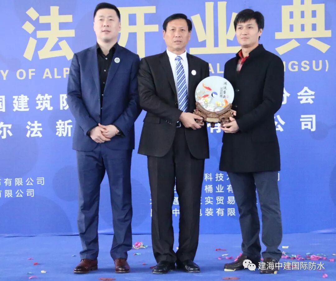 喜讯！建海中建集团阿尔法新材料江苏有限公司开业庆典隆重举行！