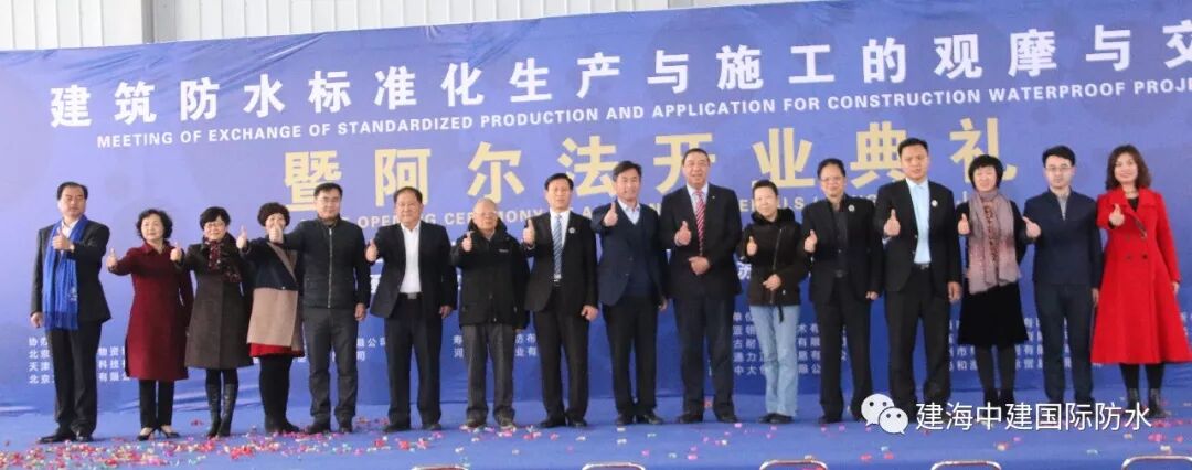 喜讯！建海中建集团阿尔法新材料江苏有限公司开业庆典隆重举行！