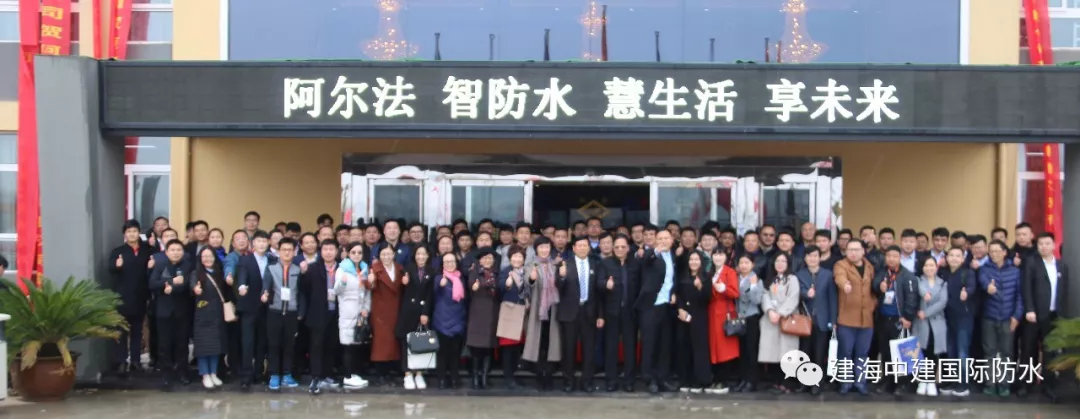喜讯！建海中建集团阿尔法新材料江苏有限公司开业庆典隆重举行！