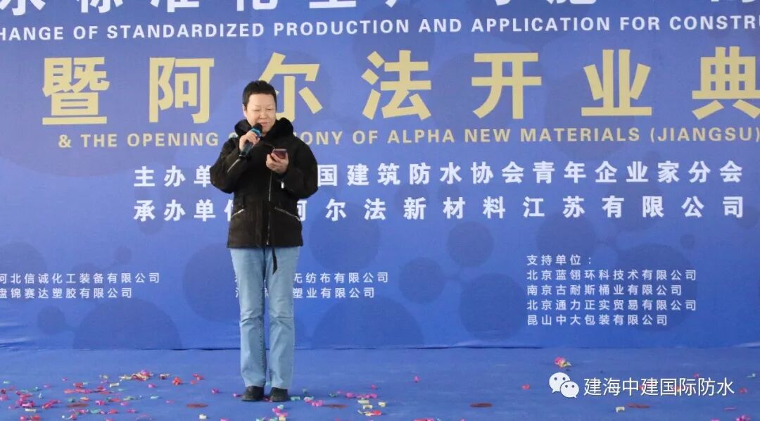 喜讯！建海中建集团阿尔法新材料江苏有限公司开业庆典隆重举行！