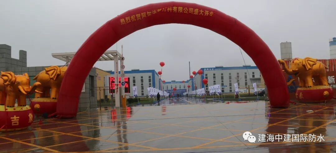 喜讯！建海中建集团阿尔法新材料江苏有限公司开业庆典隆重举行！