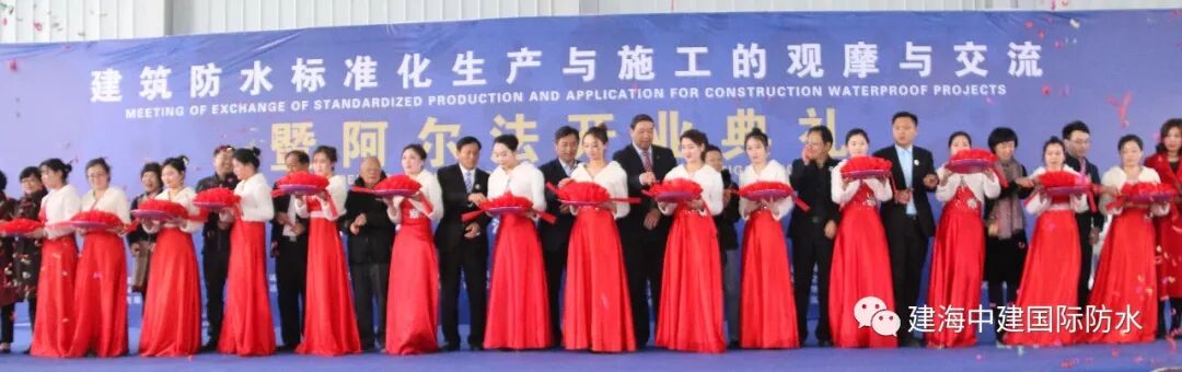 喜讯！建海中建集团阿尔法新材料江苏有限公司开业庆典隆重举行！