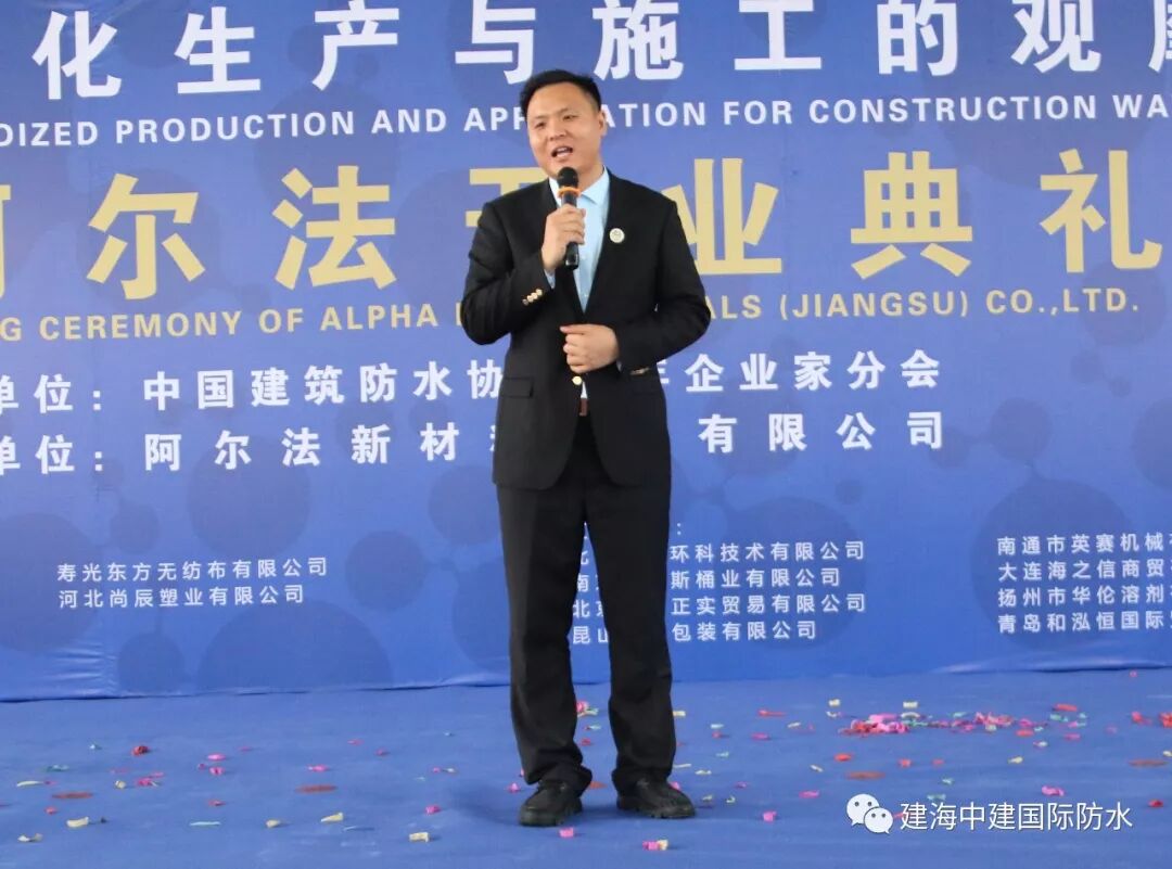 喜讯！建海中建集团阿尔法新材料江苏有限公司开业庆典隆重举行！