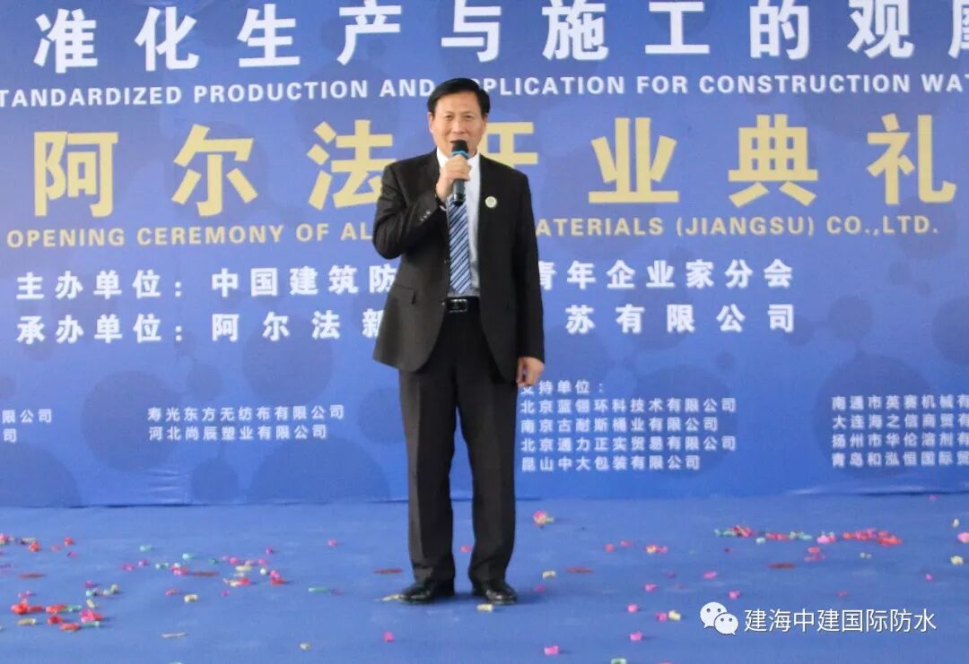 喜讯！建海中建集团阿尔法新材料江苏有限公司开业庆典隆重举行！