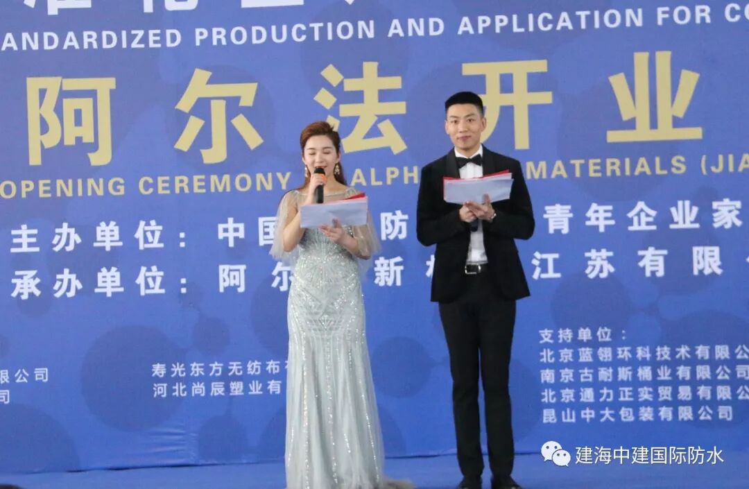 喜讯！建海中建集团阿尔法新材料江苏有限公司开业庆典隆重举行！