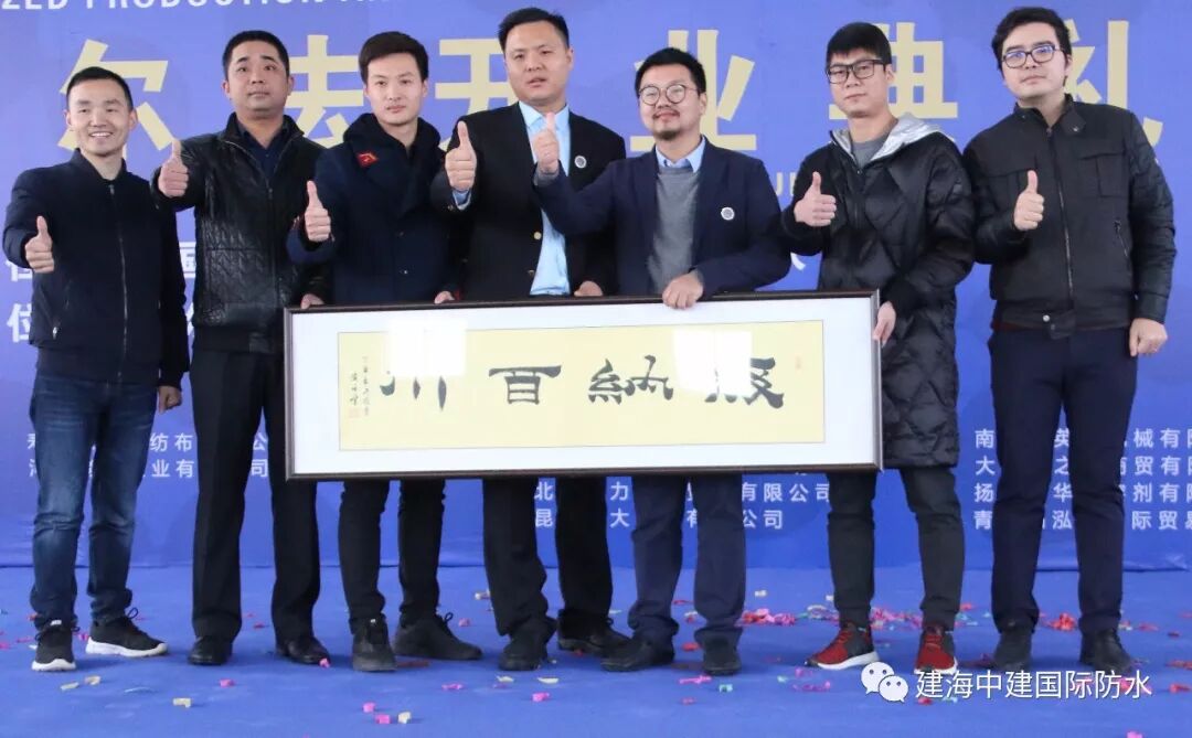 喜讯！建海中建集团阿尔法新材料江苏有限公司开业庆典隆重举行！