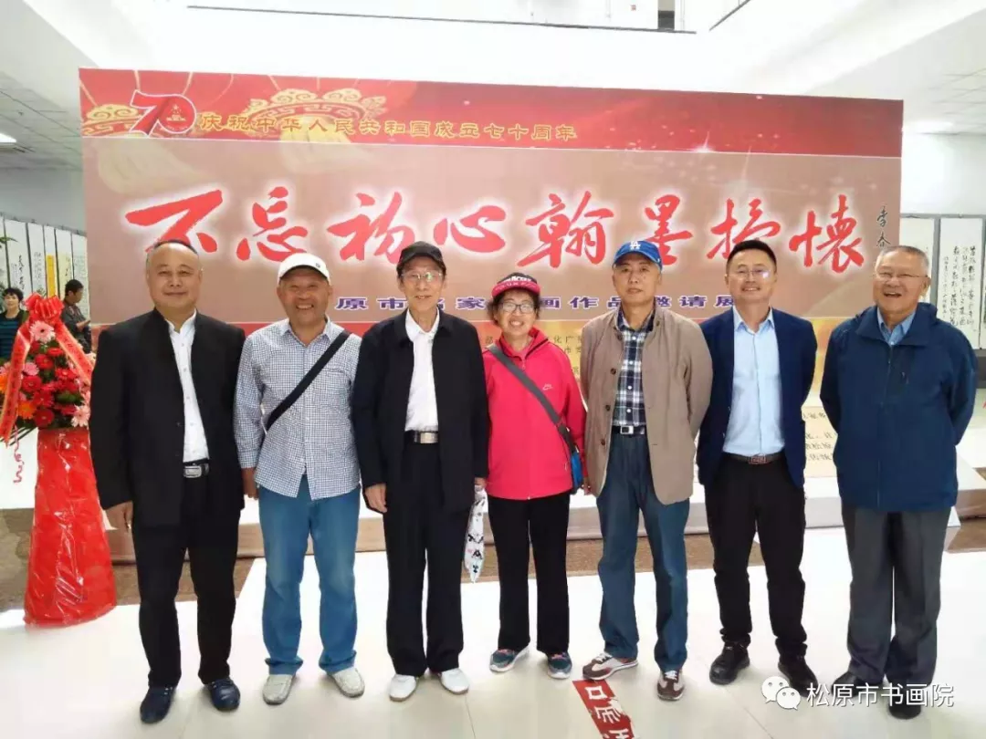 吉林省松原市名家书画邀请展 吉林省松原市名家书画邀请展