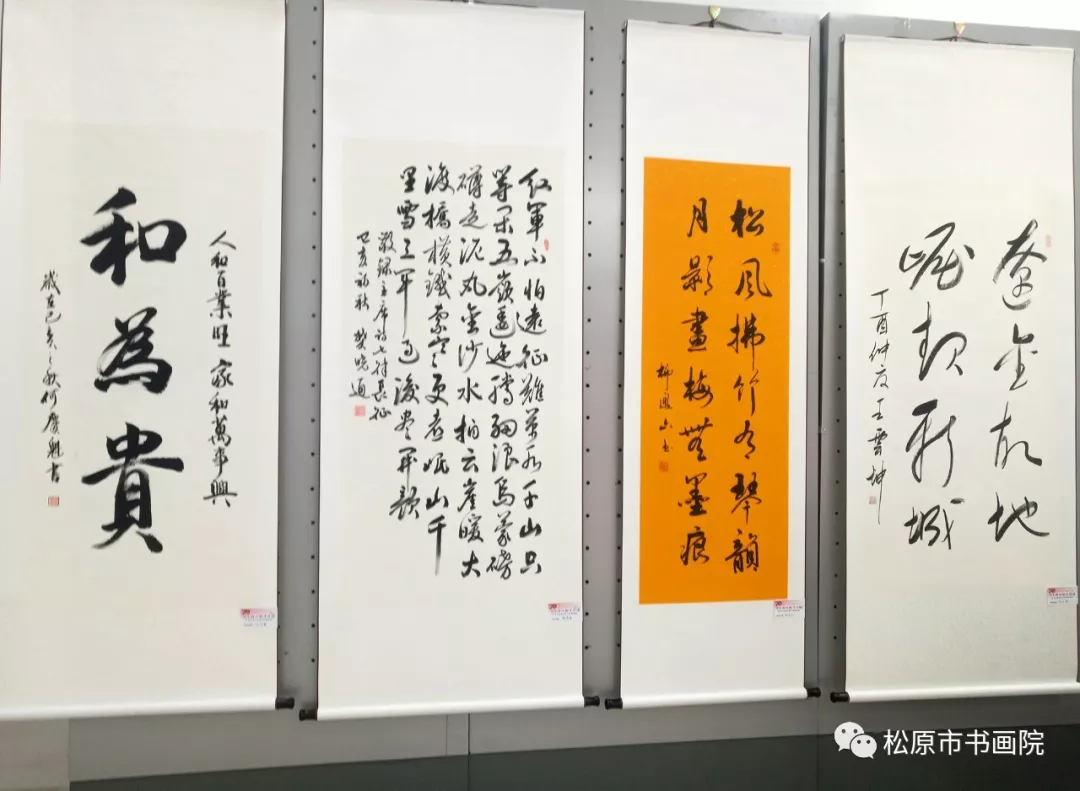 吉林省松原市名家书画邀请展 吉林省松原市名家书画邀请展