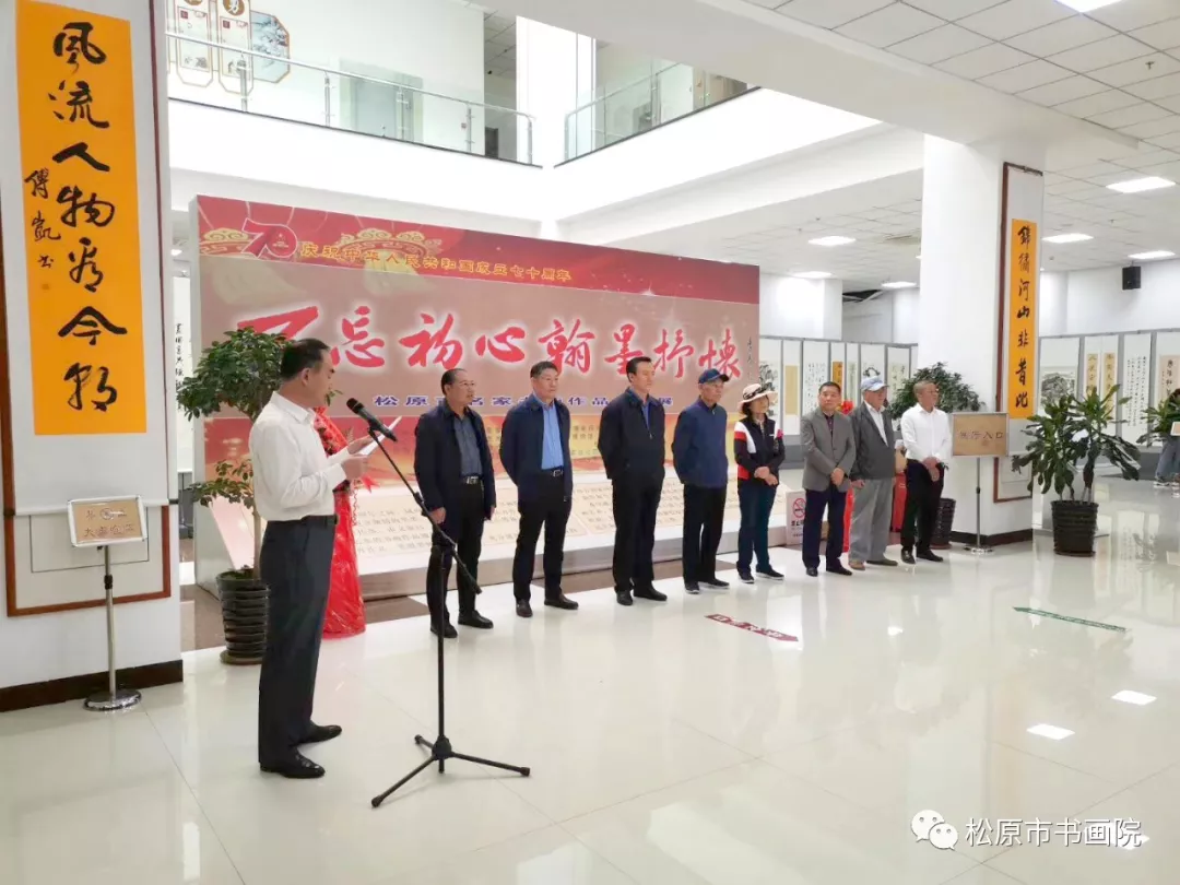 吉林省松原市名家书画邀请展 吉林省松原市名家书画邀请展