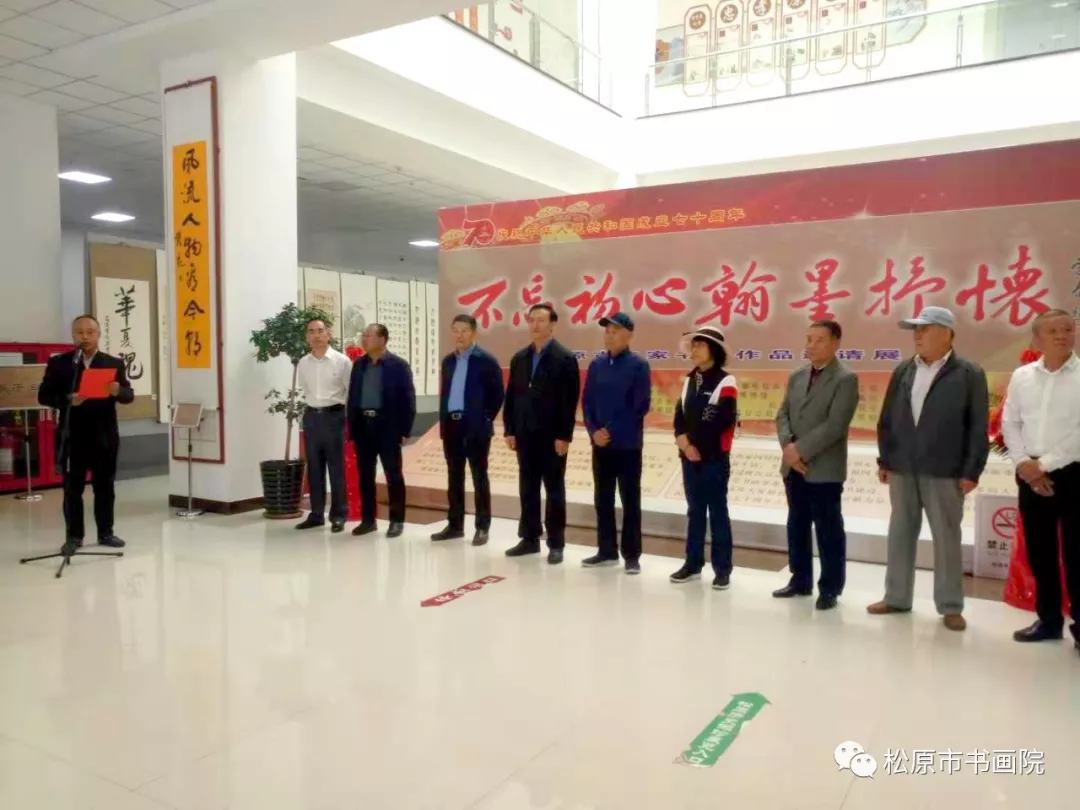 吉林省松原市名家书画邀请展 吉林省松原市名家书画邀请展