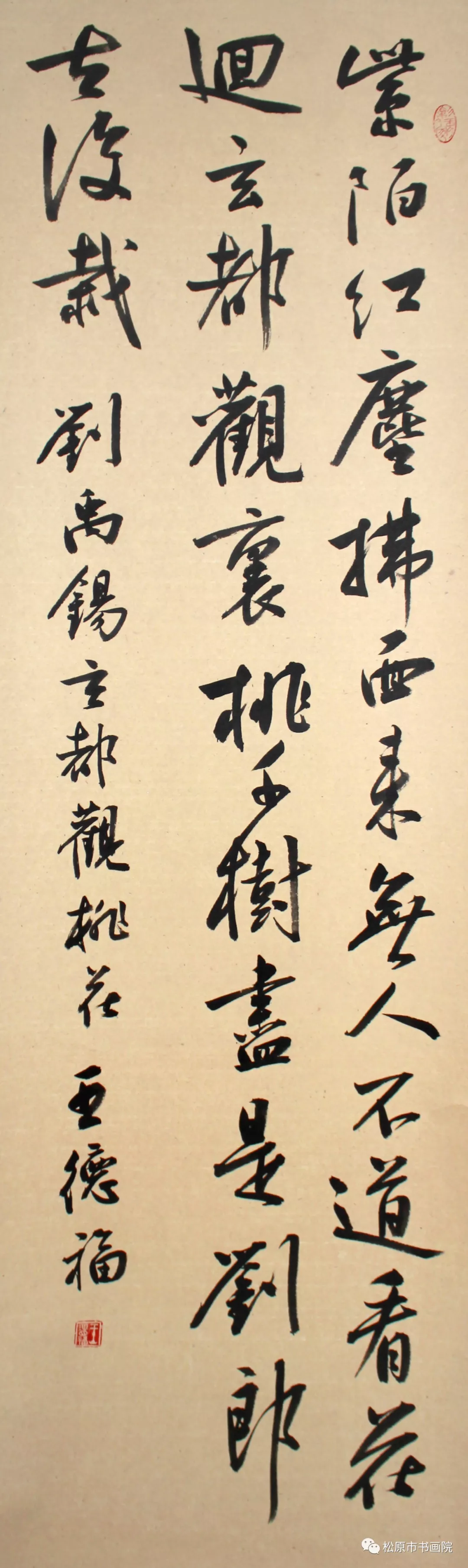 吉林省松原市名家书画邀请展 吉林省松原市名家书画邀请展