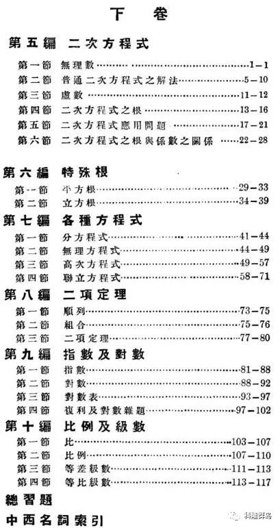 中国100年前的中学数学课本残暴的一塌糊涂 天津升学指导中心 微信公众号文章阅读 Wemp