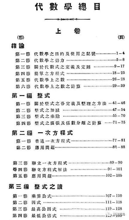 中国100年前的中学数学课本残暴的一塌糊涂 天津升学指导中心 微信公众号文章阅读 Wemp