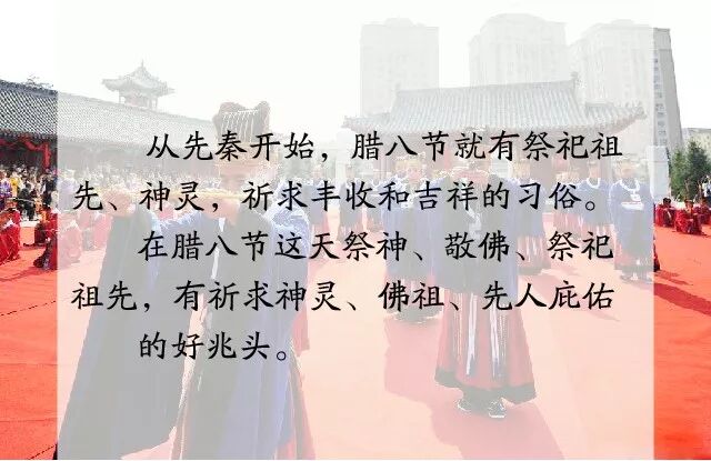 今日腊八节！春节前最重要的日子，过好过对很重要！