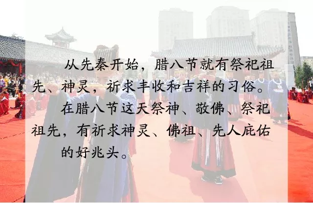 今日腊八节!春节前最重要的日子,过好过对很重要! 今日腊八节!春节前最重要的日子,过好过对很重要!