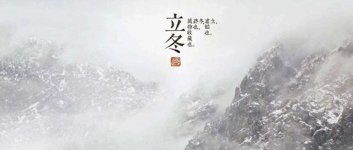 正式宣布，明天立冬！该干点什么，吃点什么？