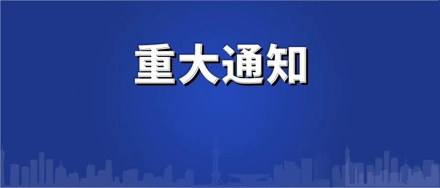 定了！刚刚正式通知！北京家长、教师们恭喜了！