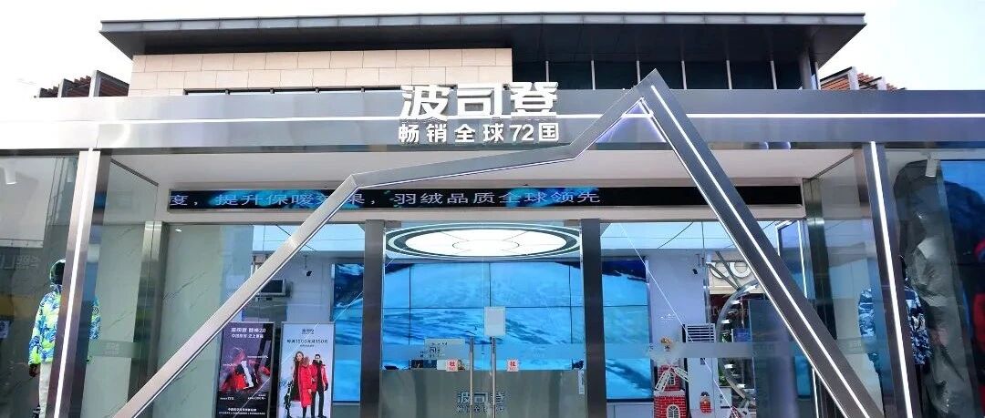 五棵松大事件！波司登硬核快闪店来了！这次真就“登峰造极”了！