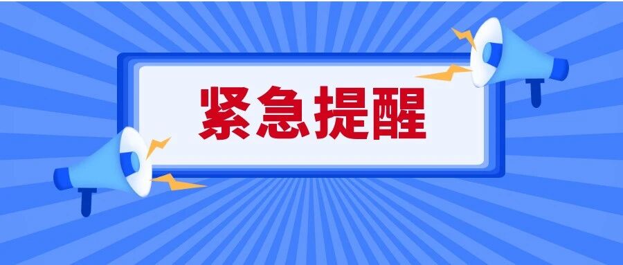 紧急提醒！紧急提醒！北京发布最新通知！