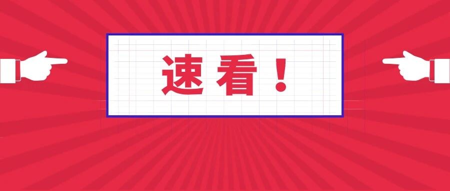12月底结束！没有领取这项补贴的赶快报名申领，不限户籍！