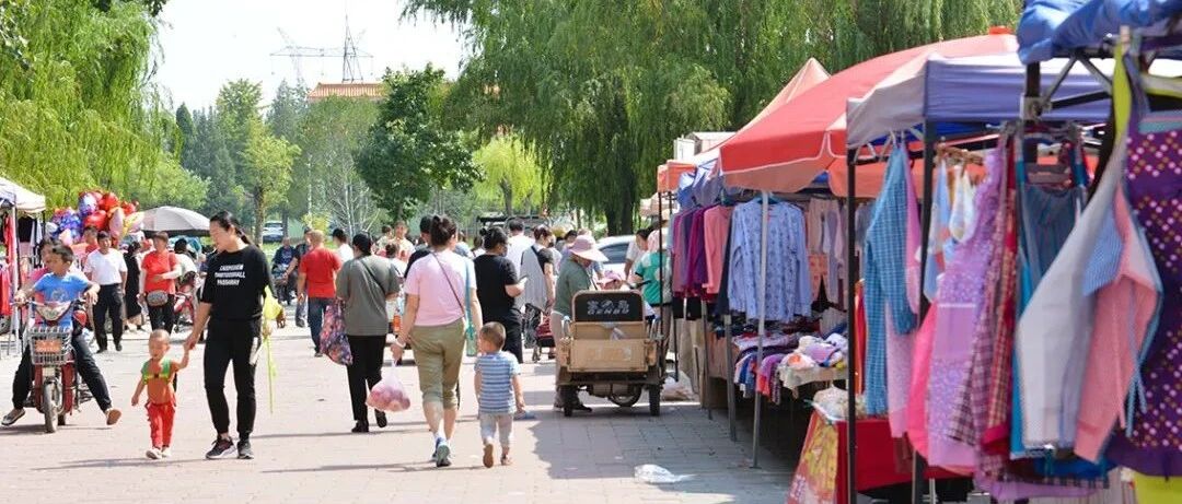 热闹！这个大集像庙会，东西好多！还有公园可休闲，安逸