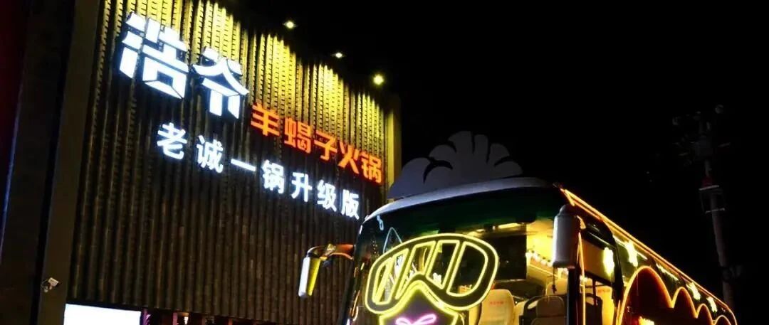 惊诧！北京首家餐饮等位大巴震撼上线！老诚一锅升级啦！