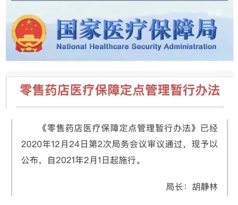北京哪些药店买药能用医保 附名单 有没有您家附近的 吉宝社保公积金网