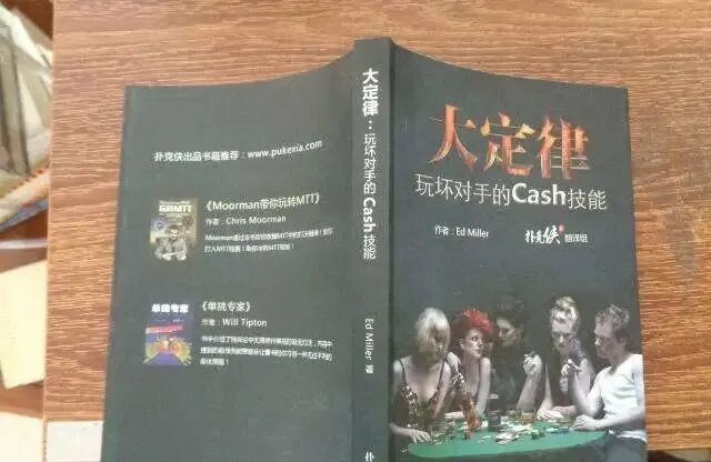 让你稳定盈利的6本德州扑克教材
