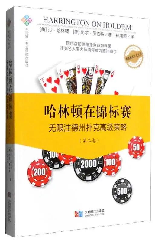 让你稳定盈利的6本德州扑克教材