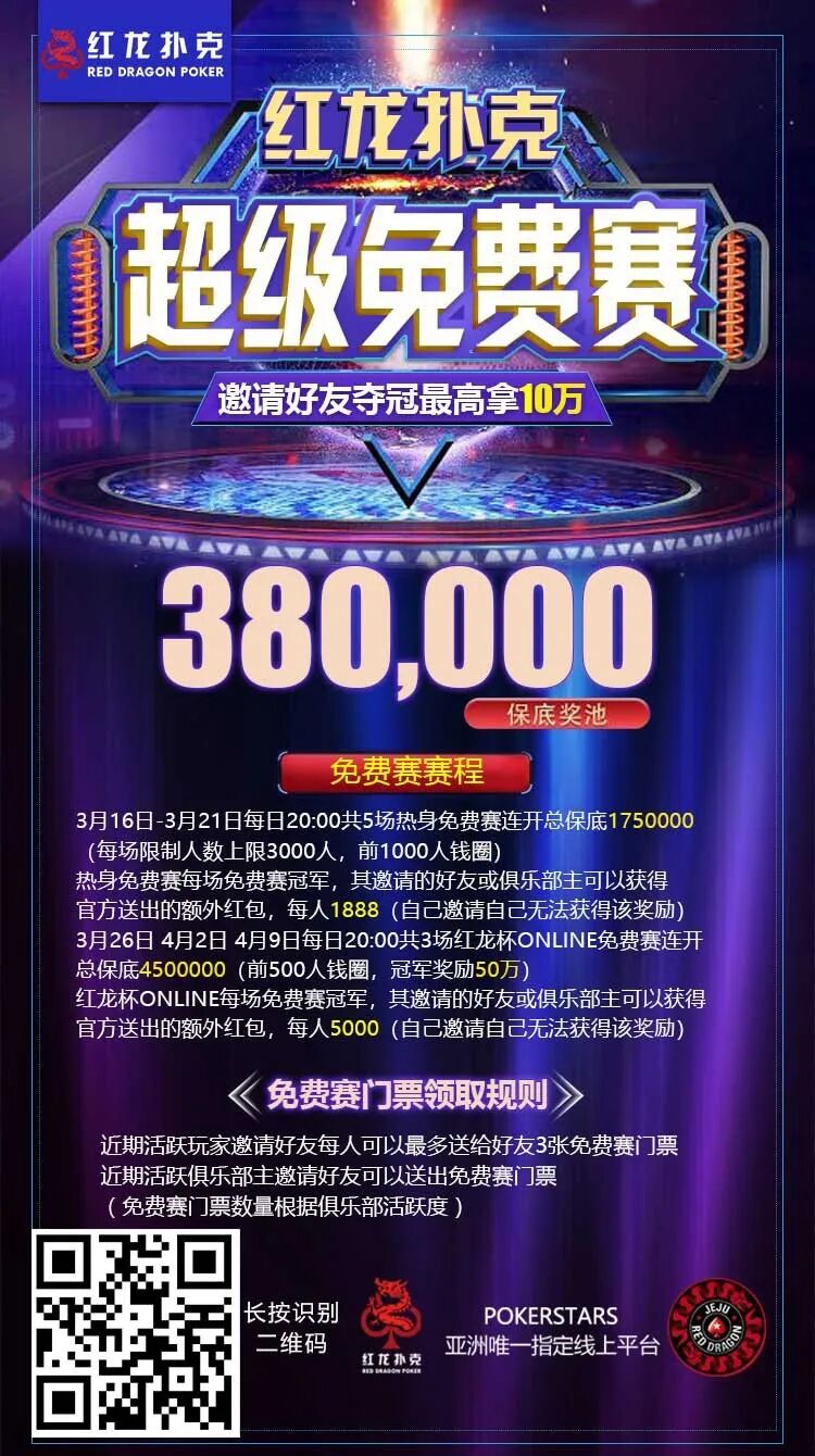 这个免费赛有点不一样，邀请好友参赛最高躺赢10万冠军红利