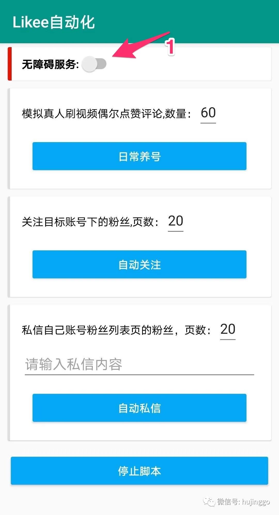 Likee辅助自动化工具简介